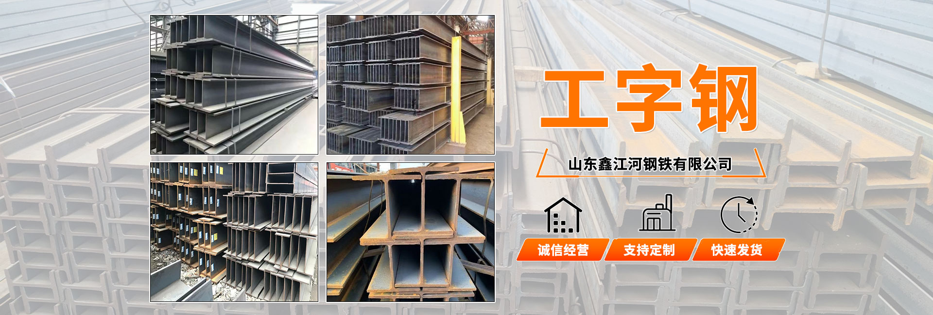 山東鑫江河鋼鐵有限公司